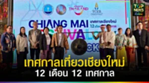 ปก web เที่ยวเชียงใหม่12 เดือน 12 เทศกาล