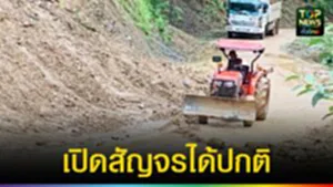 ปก web เปิดสัญจรได้ปกติ