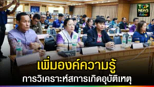 ปก web เพิ่มองค์ความรู้ การวิเคราะห์สการเกิดอุบัติเหตุ
