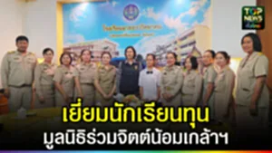 ปก web เยี่ยมนักเรียนทุนการศึกษามูลนิธิร่วมจิตต์น้อมเกล้าฯ