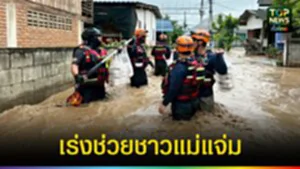 ปก web เร่งช่วยชาวแม่แจ่ม