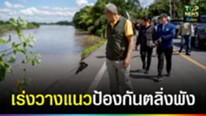 ปก web เร่งวางแนวป้องกันตลิ่งพัง