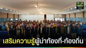 ปก web เสริมความรู้​ ผู้นำท้องที่-ท้องถิ่น​