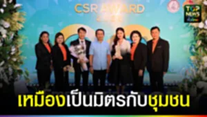 ปก web เหมืองเป็นมิตรกับชุมชน