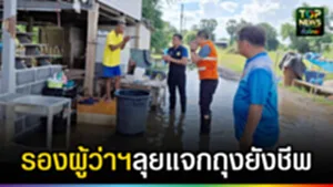 ปก web แจกถุงยังชีพ