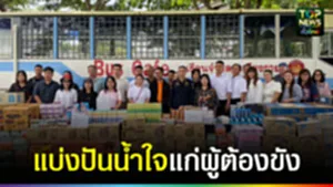 ปก web แบ่งปันน้ำใจแก่ผู้ต้องขัง