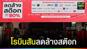 ปก web โรบินสันเชียงใหม่ ลดล้างสต๊อก