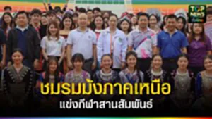 ปกเว็ป ชมรมม้งภาคเหนือ