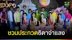 ปกเว็ป ชวนประกวดธิดาจำแลง