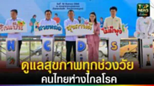 ปกเว็ป ดูแลสุขภาพช่วงวัย คนไทยห่างไกลโรค