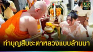 ปกเว็ป ทำบุญสืบชะตาหลวงแบบล้านนา
