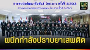 ปกเว็ป ผนึกกำลังปราบยาเสพติด