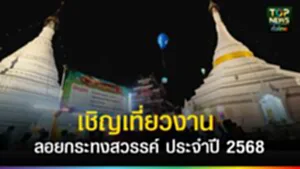 ปกเว็ป ลอยกระทงสวรรค์
