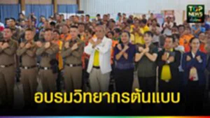 ปกเว็ป อบรมวิทยากรต้นแบบ