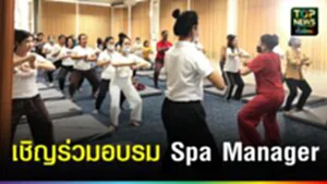 ปกเว็ป เชิญร่วมอบรม Spa Manager