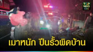 ปกเว็ป เมาหนัก ปีนบ้านผิด