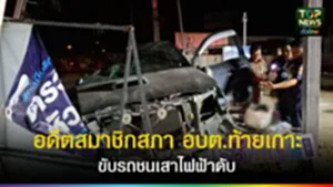 ปกเว็ปTOPNEWS ทั่วไทย (13)
