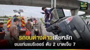 ปกเว็ปTOPNEWS ทั่วไทย (14)