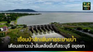 ปกเว็ปTOPNEWS ทั่วไทย (16)
