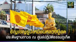 ปกเว็ปTOPNEWS ทั่วไทย (19)