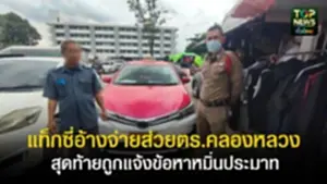 ปกเว็ปTOPNEWS ทั่วไทย