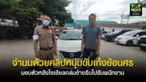 ปกเว็ปTOPNEWS ทั่วไทย (32)
