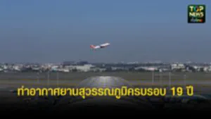 ปกเว็ปTOPNEWS ทั่วไทย (34)