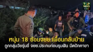 ปกเว็ปTOPNEWS ทั่วไทย (40)