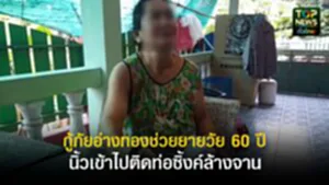 ปกเว็ปTOPNEWS ทั่วไทย (44)