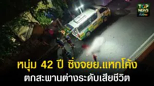 ปกเว็ปTOPNEWS ทั่วไทย (50)