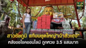ปกเว็ปTOPNEWS ทั่วไทย (51)