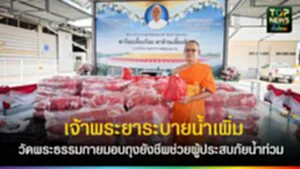 ปกเว็ปTOPNEWS ทั่วไทย (9)