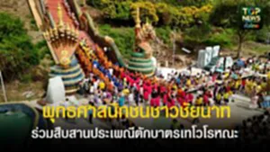 ปกเว็ปTOPNEWS ทั่วไทย (20)