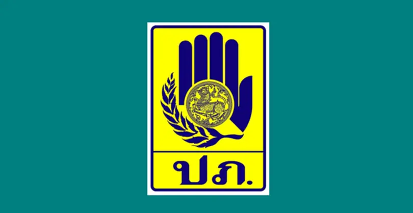 ปภ.