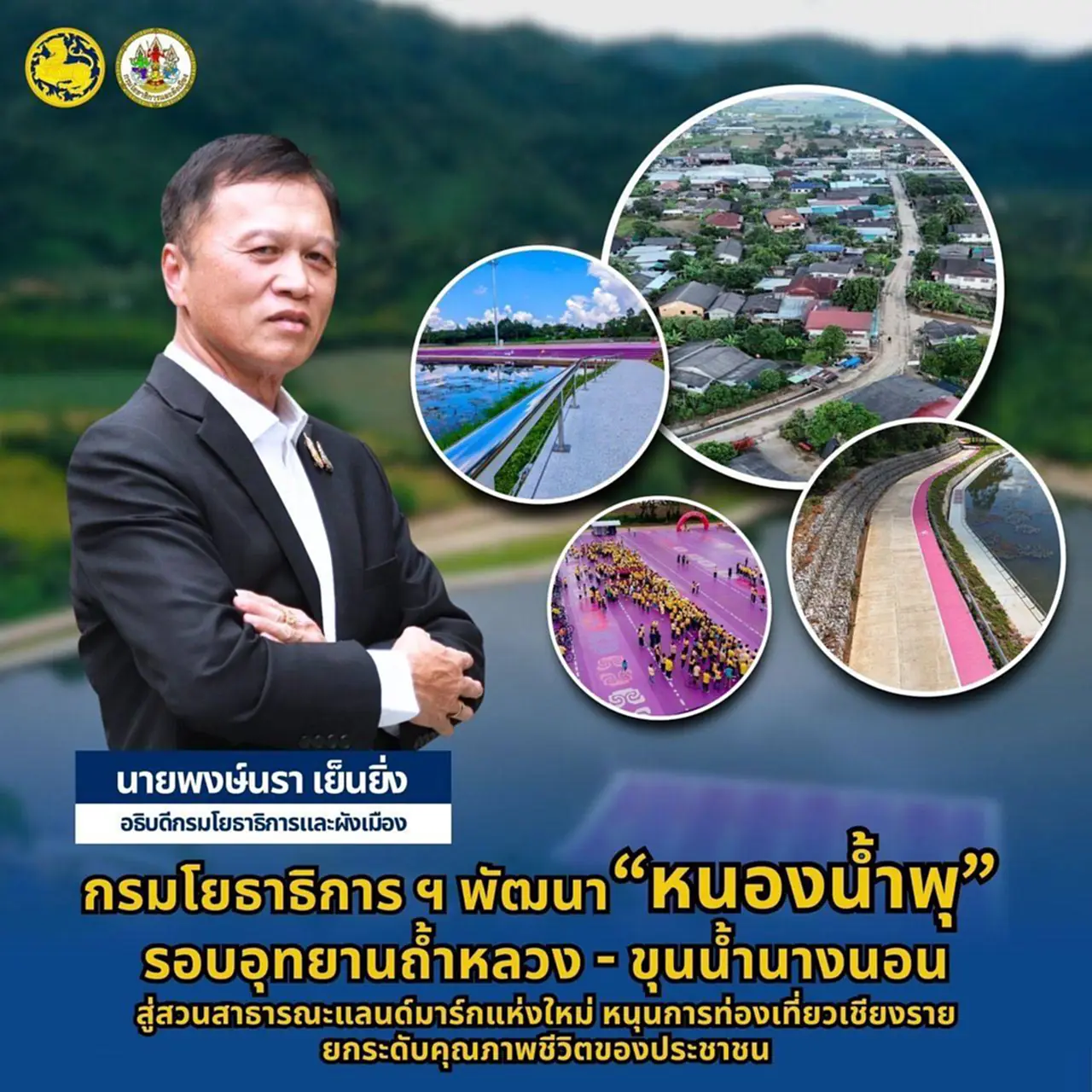 กรมโยธาฯ