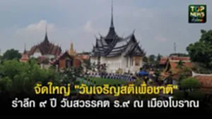 ปกเว็ปTOPNEWS ทั่วไทย (6)