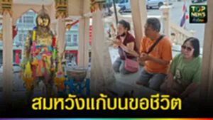 ปก web แก้บนหลังป่วยหนัก