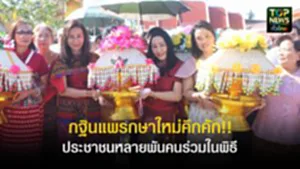 ปกเว็ปTOPNEWS ทั่วไทย (3)
