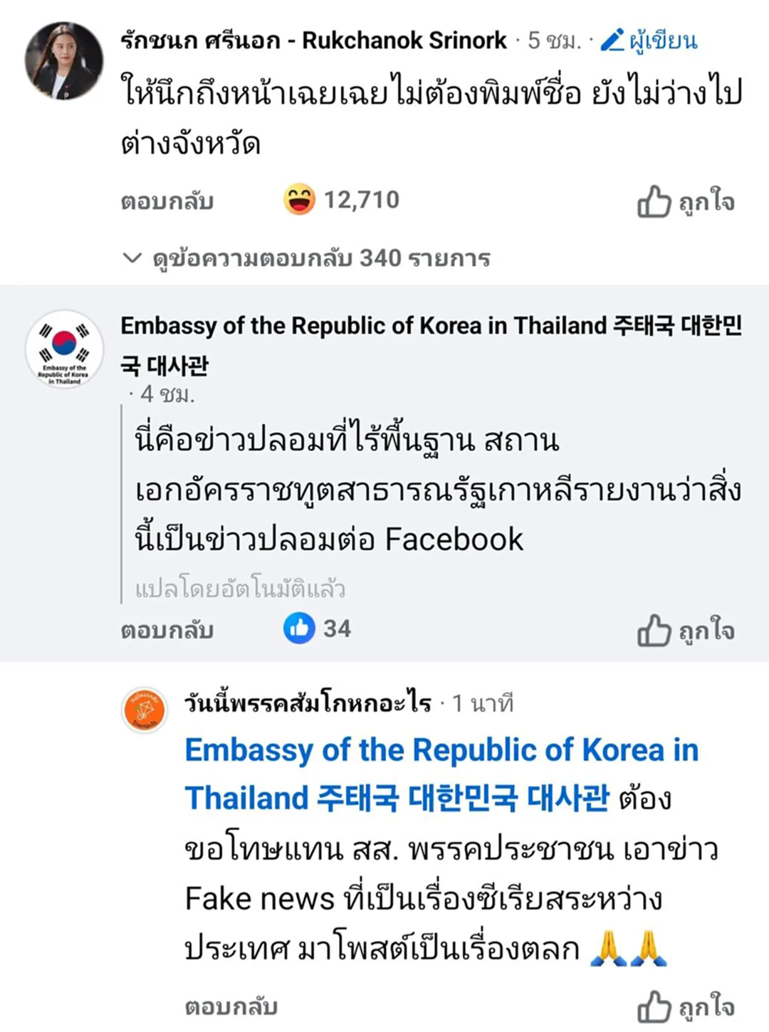 สถานทูตเกาหลีใต้