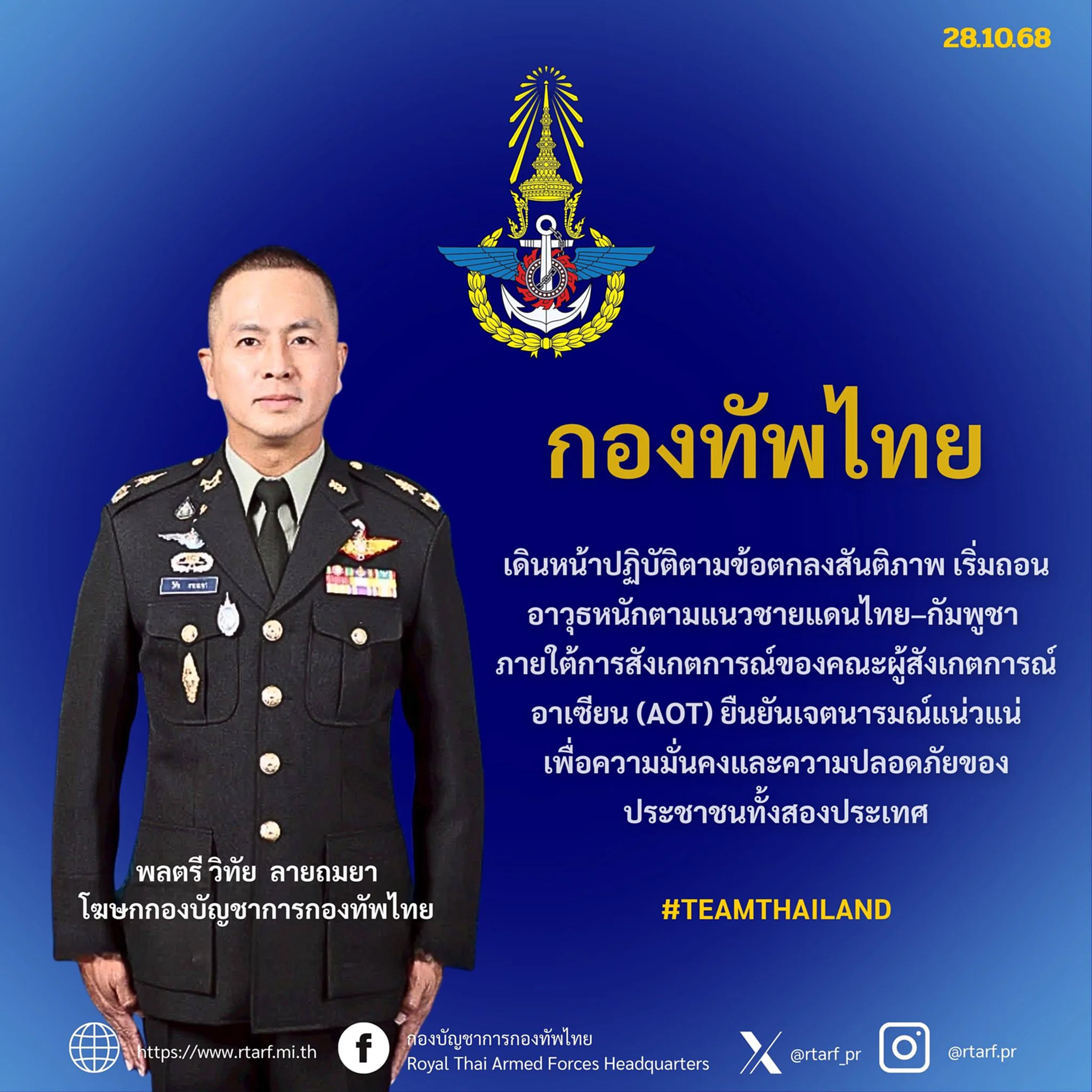 กองทัพไทย