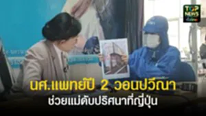 ปกเว็ปTOPNEWS ทั่วไทย (21)
