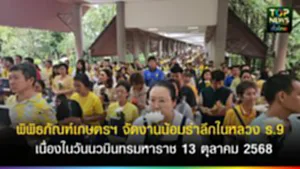 ปกเว็ปTOPNEWS ทั่วไทย (9)
