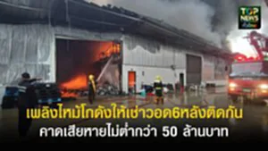 ปกเว็ปTOPNEWS ทั่วไทย (11)