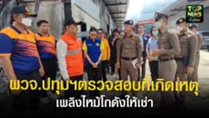 ปกเว็ปTOPNEWS ทั่วไทย (23)