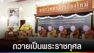 ปก web-ถวายเป็นพระราชกุศล