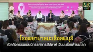 ปกเว็ปTOPNEWS ทั่วไทย (18)