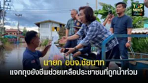 ปกเว็ปTOPNEWS ทั่วไทย (5)