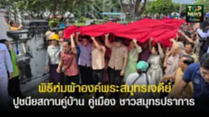 ปกเว็ปTOPNEWS ทั่วไทย (1)