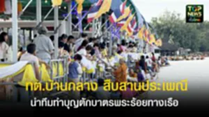 ปกเว็ปTOPNEWS ทั่วไทย (19)