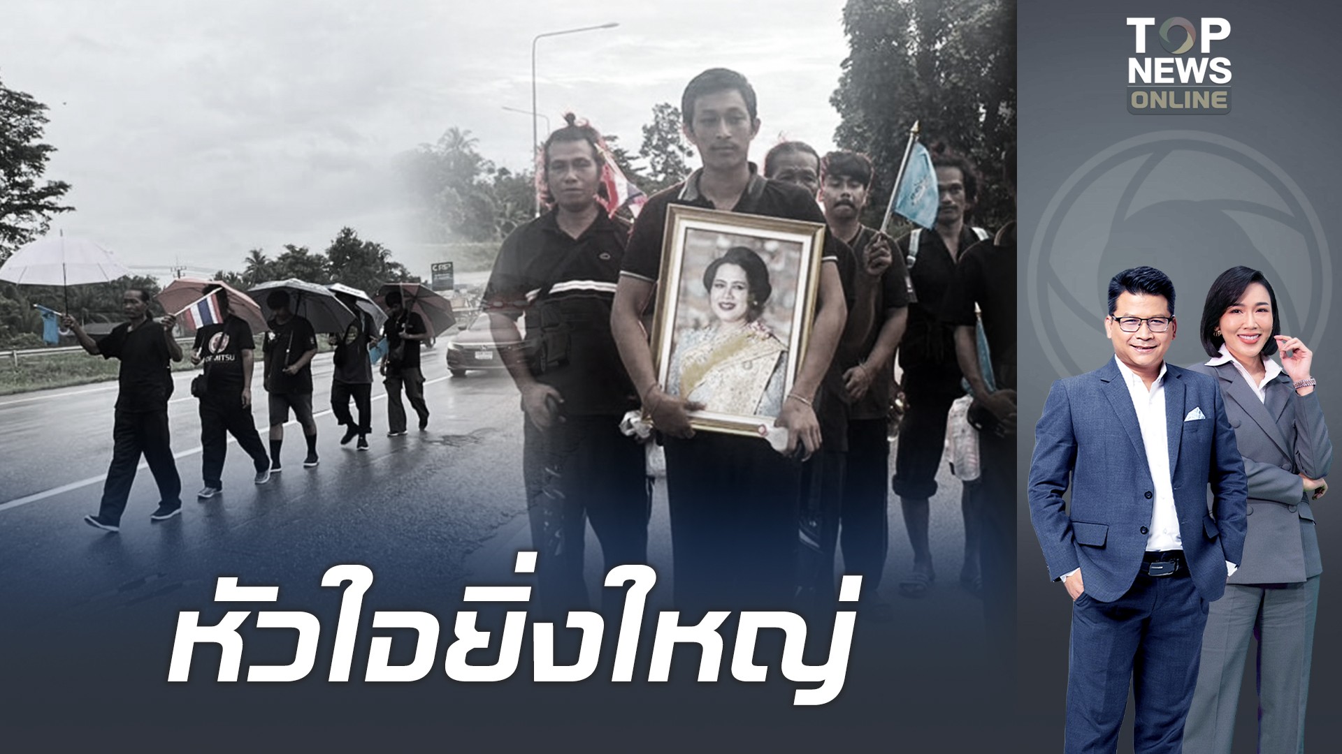 ชาวสุราษฎร์ฯ 6 ชีวิตเดินเท้า 600 กม. ร่วมถวายความอาลัย